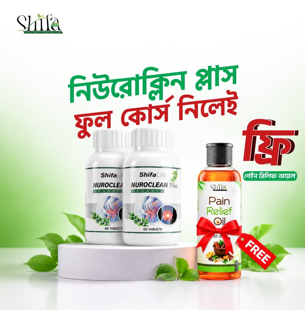নিউরোক্লিন প্লাস-ফুল কোর্স (২ মাসের কোর্স)