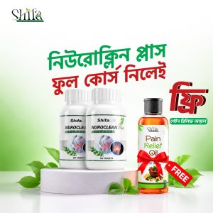 নিউরোক্লিন প্লাস-ফুল কোর্স (২ মাসের কোর্স)