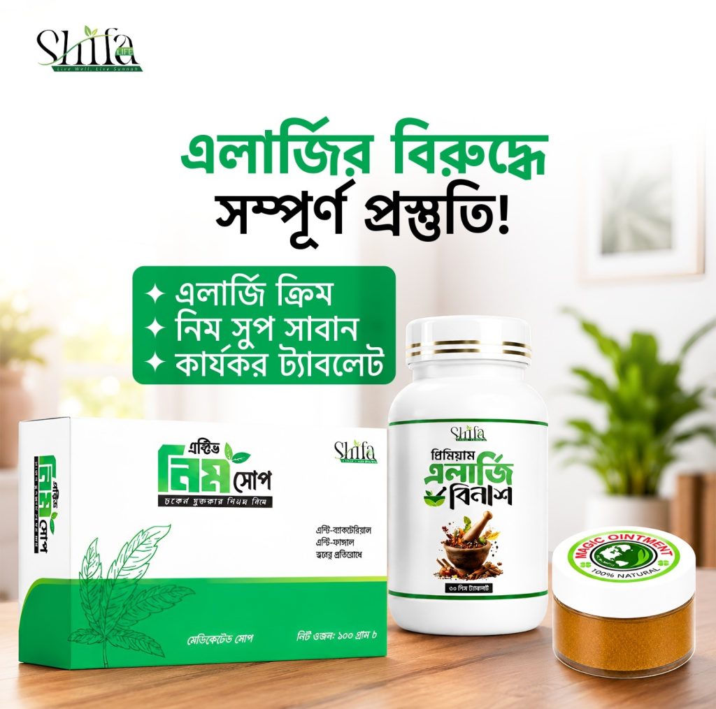 এলার্জি রিলিফ কম্বো