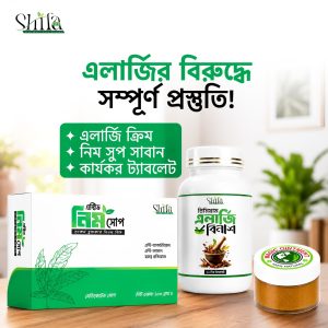 এলার্জি রিলিফ কম্বো