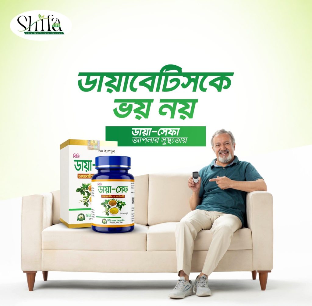 ডায়া সেফ